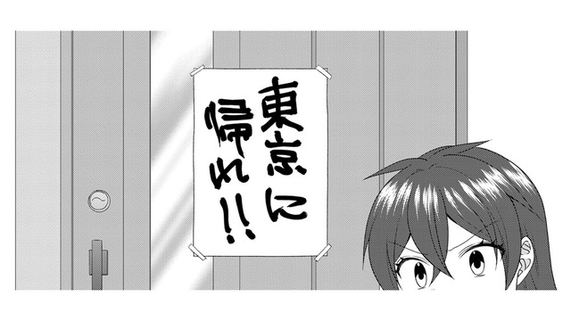 「自分さえよければいいわけ？」東京から帰省してきた子に町ぐるみで嫌がらせ【裏垢・仮面夫婦 #16】