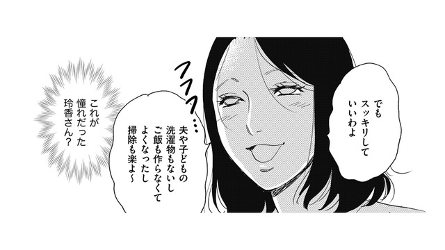 「夫と子供は帰ってこなくなったから大丈夫」…ミニマリストの末路【ぼっち主婦、ハブられたくないから #16】