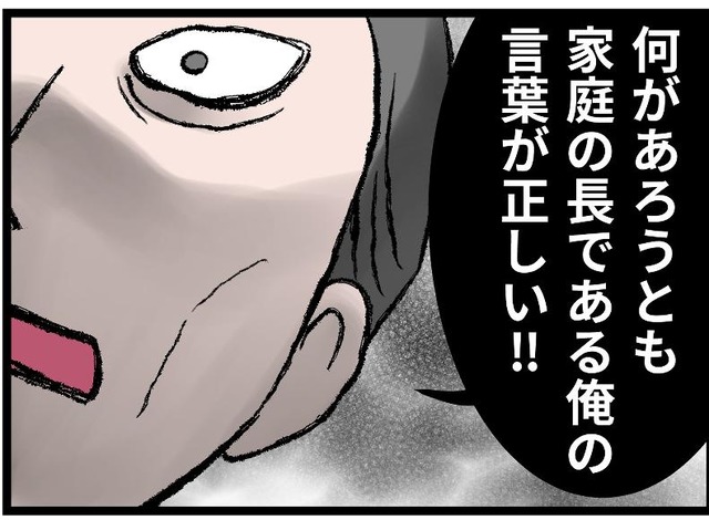 「親に口答えするな！」父のその言葉ですべてを奪われてきた私は【モラハラ実話マンガ】