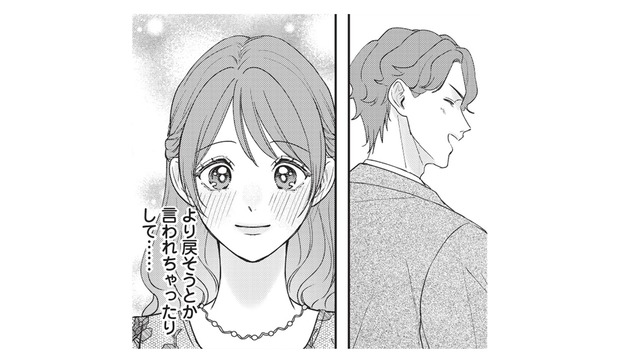 元カレからの甘い誘いに浮かれる私…「寄りを戻せるかも」と淡い期待を抱いていたら…【この恋に続きがあるなら　エリート部長は今夜も甘い  #２】