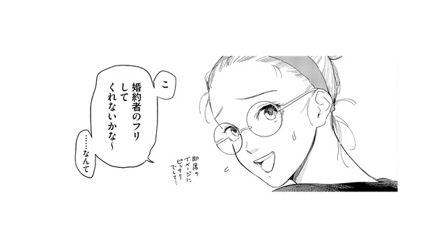 元カレの結婚式を忘れていた!? 強がった発言がきっかけで“婚約者のフリ”を頼むことに【最高のヒモ拾いました #14】