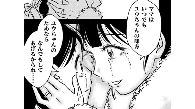 「ママはいつでも味方」その言葉にずっと騙されていたなんて【汚部屋そだちの東大生 ＃13】