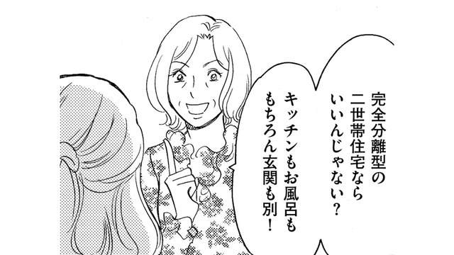 義母に提案されたのは「完全分離型」…子なし夫婦、義実家を建て替えて二世帯同居へ【ぼっち主婦、ハブられたくないから #18】