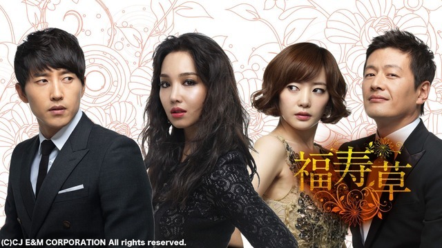 「福寿草」　(C)CJ E&M CORPORATION All rights reserved.