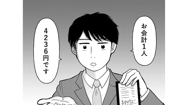 デート代は男が払うのが当たり前？ 婚活アプリで出会った男性に「お会計マナー」を教えたつもりが…【「女はおごられて当然」と思ってる昭和引きずり女が、婚活した話 #１】