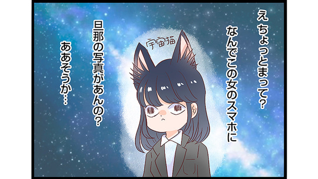 「先輩にもイケメンお裾分けです」大嫌いな職場の後輩の写真に写っていたのは、私の旦那？【同僚が私の夫と結婚するらしいので、最高の仕返しを贈ります #２】