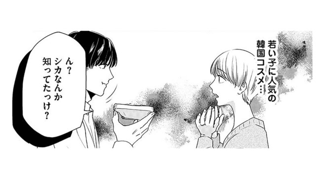 なんで若い子に人気のコスメに詳しいの？妻がすかさずツッコミを入れると、うろたえる夫は…【今日も浮つく、あなたは燃える #１】