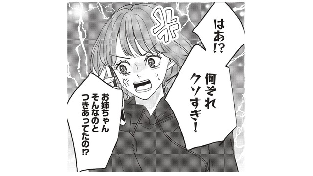 元カレがクソすぎた！パーッと海外旅行に出かけようという妹の提案にのったけれど…【この恋に続きがあるなら　エリート部長は今夜も甘い  #３】