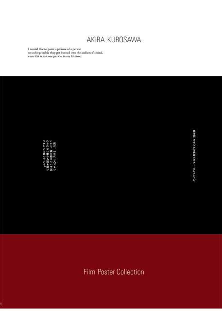 「黒澤明 オリジナル映画ポスター・コレクション」