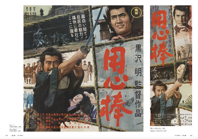 「黒澤明 オリジナル映画ポスター・コレクション」