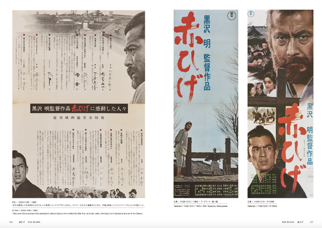 「黒澤明 オリジナル映画ポスター・コレクション」