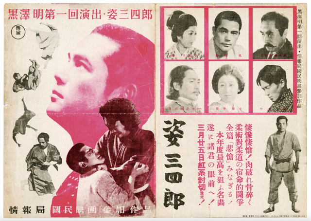 「黒澤明 オリジナル映画ポスター・コレクション」