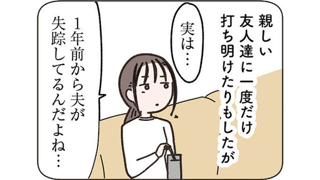 夫が失踪してから1年…夫がいない母子3人での生活が「居心地がいい」理由は？【失踪した夫 帰ってきてほしいかわからない #２】