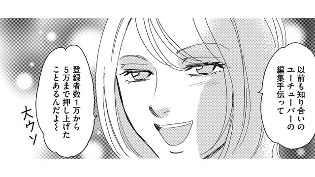 動画内の「病気の子」の様子がおかしい…子どもに会うため、動画編集を手伝うことに【社内のバカ女をシバくのも #30】