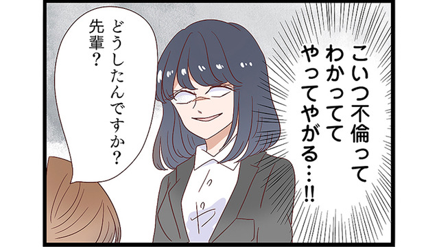 後輩は夫が既婚者だと知ったうえで不倫していた！不倫相手の本性が明らかになった瞬間…【同僚が私の夫と結婚するらしいので、最高の仕返しを贈ります #４】