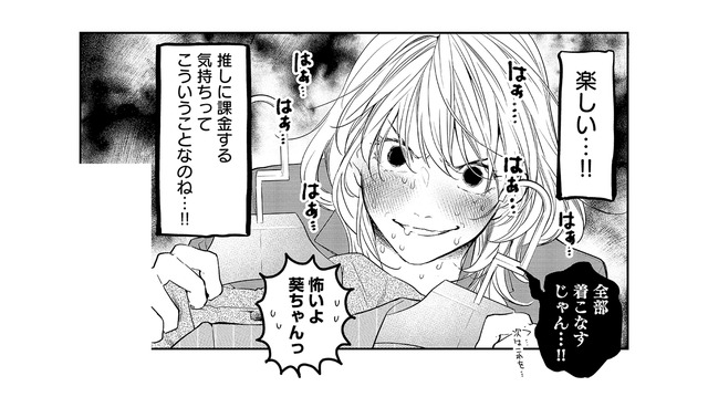 推しに課金したくなる気持ちがわかる！イケメンには財布のヒモが緩んでしまう…【最高のヒモ拾いました #17】