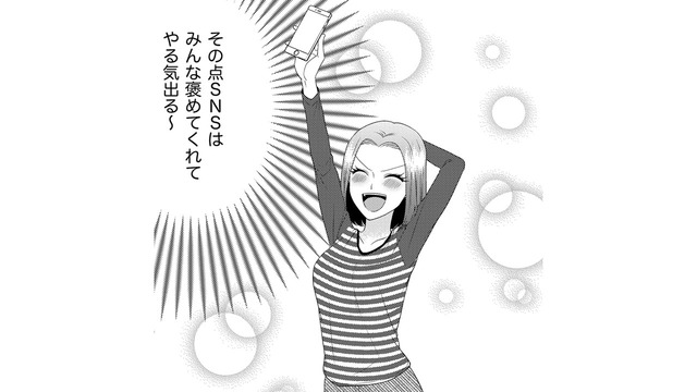 ダンナと違って、SNSは今日のお弁当を「いいね」でほめてくれる！私の作る料理ってすごいんだ！【裏垢・仮面夫婦 #21】