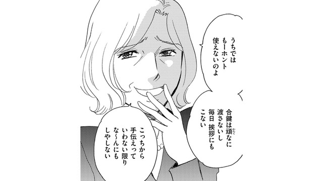 私が「ハズレの嫁」ですって⁉親戚の前で侮辱発言をする義母に泣かされる【ぼっち主婦、ハブられたくないから #22】