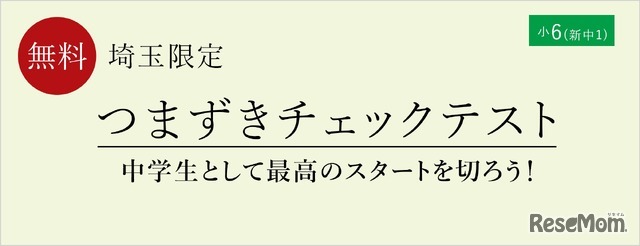 つまずきチェックテスト