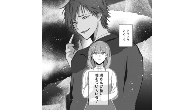 取引先の女性とW不倫旅行？「夫が私に嘘をついている」深夜に帰宅した夫の服を探ると…【いつわりの夫婦 略奪した私がサレ妻になる #３】