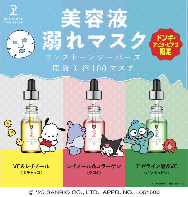 ONE STONE TWO BIRDS、人気マスクシリーズに「ポチャッコ」デザインが初登場