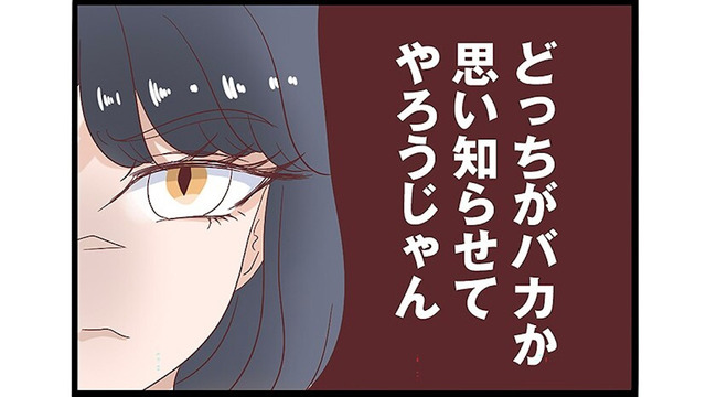 「散々バカ呼ばわりされ…頭にきた…」不倫相手の暴言に怒り爆発！妻の復讐心に火がついた【同僚が私の夫と結婚するらしいので、最高の仕返しを贈ります #５】