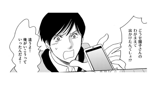 義母の衝撃発言に落ち込む私を、旅行に連れ出してくれた夫…まさかの「あの人からの鬼電」その理由は？【ぼっち主婦、ハブられたくないから #23】