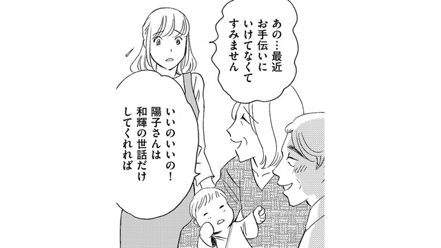 孫ができたら手のひらを返したように態度を変える義母、そこに夫の転勤話があって【ぼっち主婦、ハブられたくないから #24】