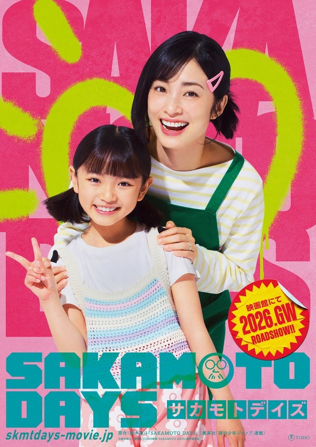 坂本葵（上戸彩）＆坂本花（吉本実由）キャラクタービジュアル（C）鈴木祐斗／集英社 （C）2026映画「SAKAMOTO DAYS」製作委員会