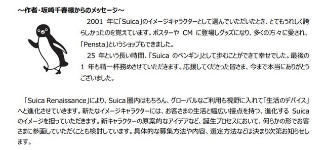 JR東日本公式サイトより