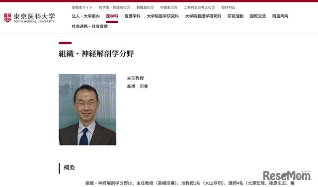 組織・神経解剖学分野　髙橋宗春主任教授