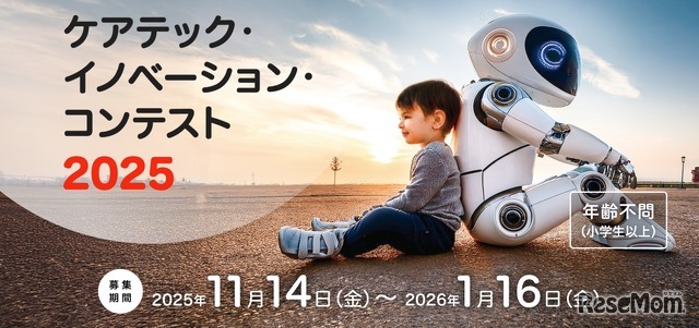 ケアテック・イノベーション・コンテスト2025