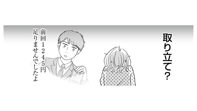 まさかデート代の取り立て？「ワリカン男性」から２回目のデートに誘われて、服装に気合が入る！【「女はおごられて当然」と思ってる昭和引きずり女が、婚活した話 #５】