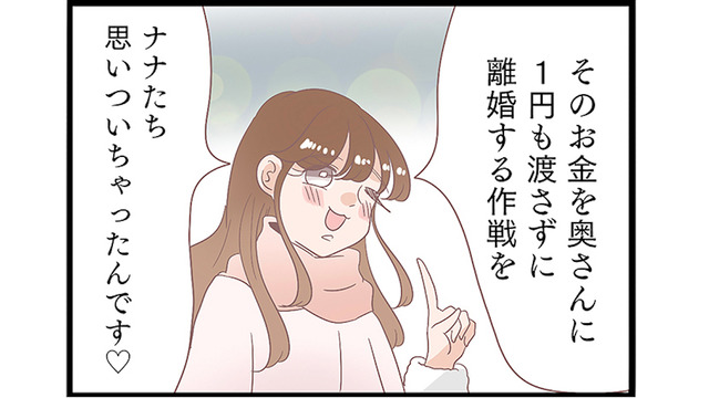 不倫相手の住所、２人が会う頻度、よく使うホテル。不倫の証拠集めは驚くほど順調に進み…【同僚が私の夫と結婚するらしいので、最高の仕返しを贈ります #10】