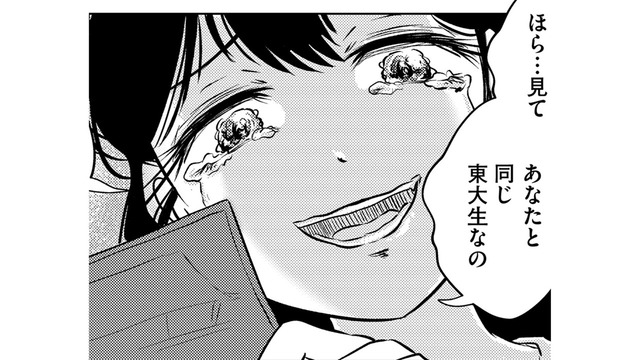 パパ、私頑張って東大に入ったよ。報告はできたけれど、パパからの最後の言葉は【汚部屋そだちの東大生 ＃23】