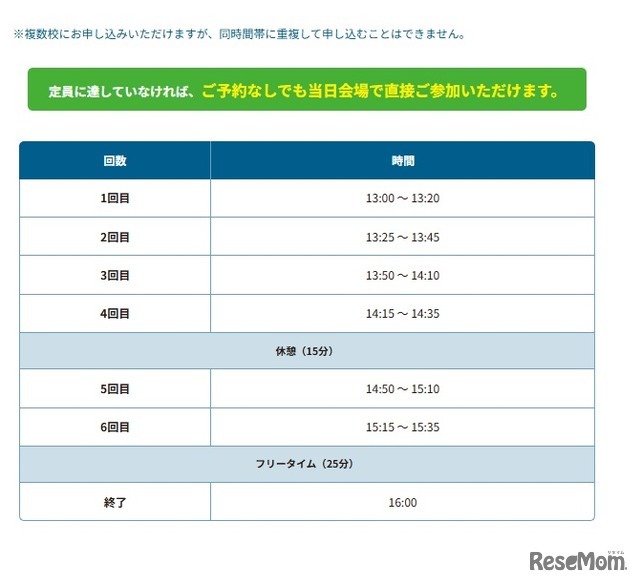 イベントスケジュール
