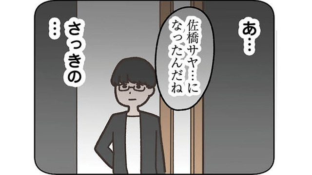 娘さんの送り迎えに現れたのは…まさかの元カレ!? 2人きりで気まずい雰囲気になり…【失踪した夫 帰ってきてほしいかわからない #６】