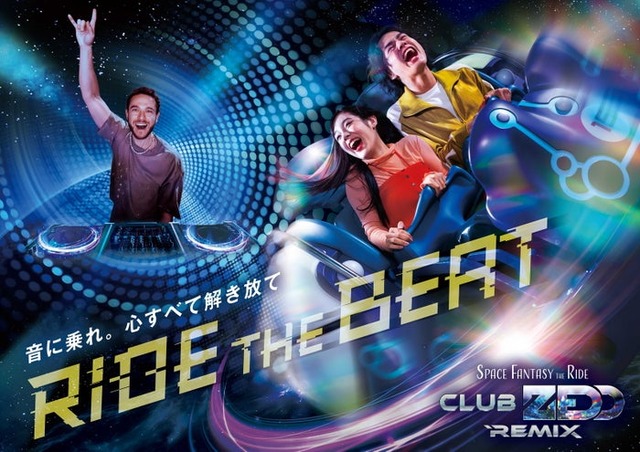 スペース・ファンタジー・ザ・ライド ～CLUB ZEDD REMIX～／画像提供：ユニバーサル・スタジオ・ジャパン