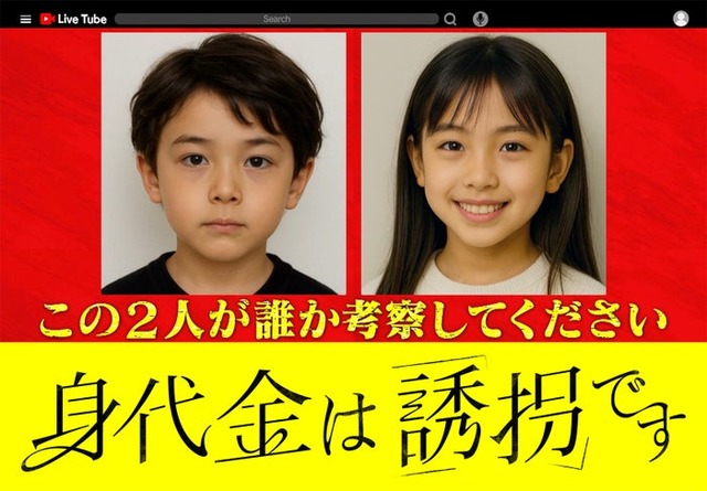 「身代金は誘拐です」※夫婦の幼少期の写真（生成AIで作成）（C）読売テレビ・日本テレビ