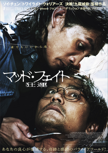 『マッド・フェイト 狂運』©2022MakerVille Company Limited and Noble Castle Asia Limited