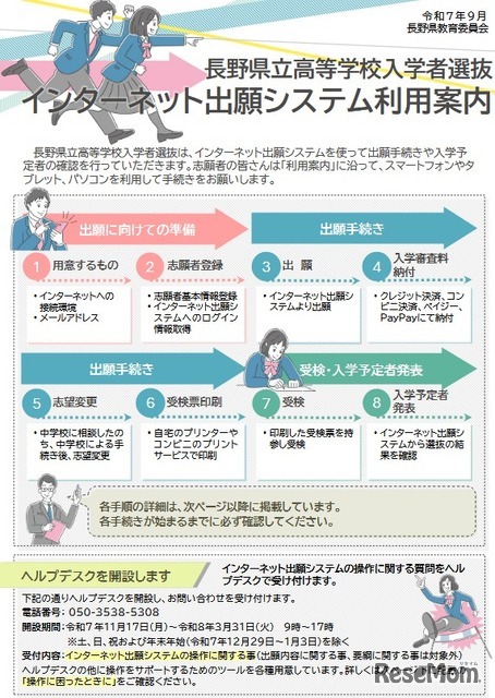 長野県立高等学校入学者選抜インターネット出願システム利用案内