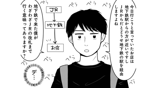 「今日はおごってくれるつもりなんでしょ？」と期待をするも、ワリカン男性と全く価値観が合わず言い合いに…【「女はおごられて当然」と思ってる昭和引きずり女が、婚活した話 #６】