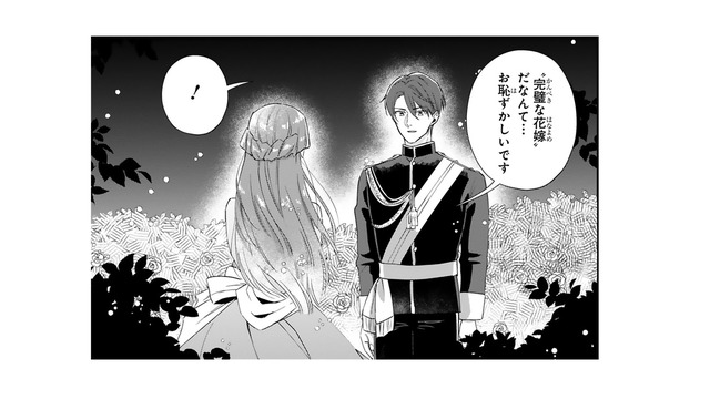 声をかけてきたのは隣国の王子!! 私のしてきた事をホメてくれたけど、恥ずかしい…【「24点」と婚約破棄された令嬢は、隣国の王太子に完璧な花嫁と愛される  #４】