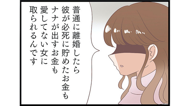 「奥さんには一銭もお金を渡さない！」旦那と不倫相手は、世にも恐ろしい“秘密計画”を練っていた【同僚が私の夫と結婚するらしいので、最高の仕返しを贈ります #11】