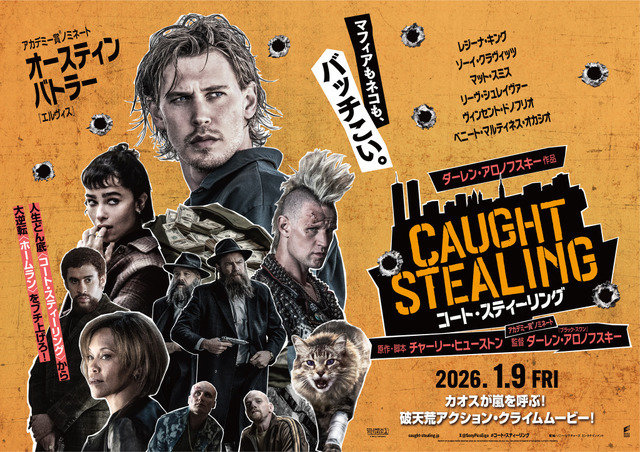 『コート・スティーリング』