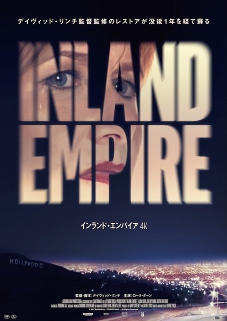 『インランド・エンパイア 4K』© 2007 Bobkind Inc - STUDIOCANAL - All Rights Reserved.