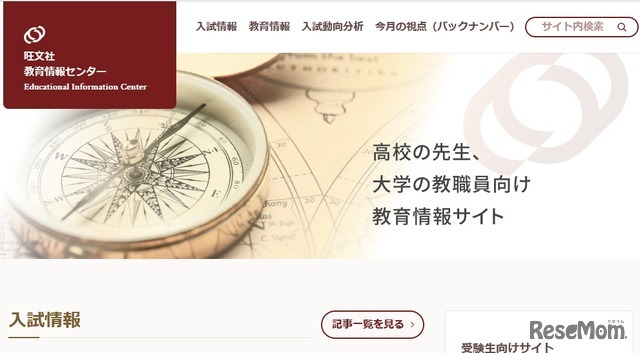 旺文社教育情報センター