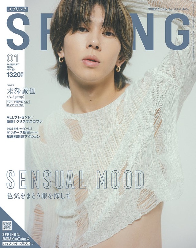 「SPRiNG」2026年1月号（11月21日発売）表紙：末澤誠也（画像提供：宝島社）
