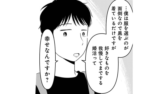 「本気で婚活してますか!?」マイペースな男性にラ立ちと不安が。誠実な彼の意見を聞くと…【「女はおごられて当然」と思ってる昭和引きずり女が、婚活した話 #７】