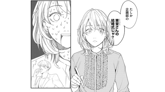 明日は元カレの結婚式！同居人と参列するはずが、まさかのひとり…どうする!?【最高のヒモ拾いました #27】